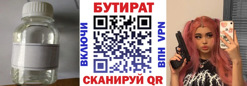 БУТИРАТ 99%  Чадан 